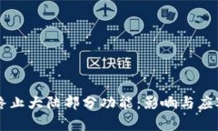 TPWallet终止大陆部分功能：