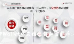 如何在TPWallet中直接出售加