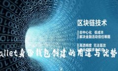 tpwallet身份钱包创建的用途