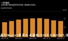dict  如何在TPWallet中买入币