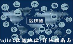 如何查看TPWallet收款地址：
