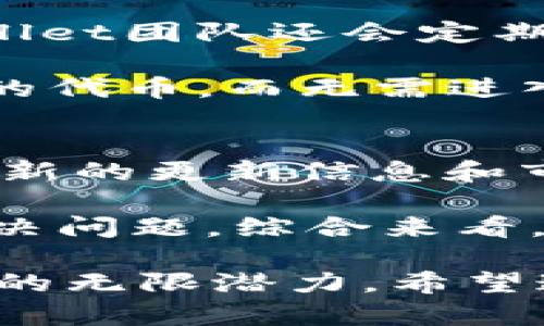    TPWallet BSC智能链的全方位解析与使用指南  / 

 guanjianci  TPWallet, BSC, 智能链, 加密钱包  /guanjianci 

在当今的区块链生态系统中，加密钱包的使用越来越普遍，特别是像TPWallet这样的多链钱包。TPWallet是一个用户友好的平台，允许用户在不同区块链网络上管理其加密资产，尤其是在BSC（Binance Smart Chain）网络上。本文将深入探讨TPWallet与BSC智能链的关系、如何使用TPWallet访问BSC网络的功能、其安全性以及未来的发展趋势。同时，我们也会解决几个常见的问题，以帮助用户更好地理解这一生态系统。

TPWallet简介
TPWallet是一款多功能的加密货币钱包，支持以太坊（Ethereum）、Binance Smart Chain（BSC）、比特币（Bitcoin）等多个区块链。用户可以通过TPWallet轻松地存储、发送和接收加密货币，同时也能访问去中心化金融（DeFi）应用和区块链项目。TPWallet的界面友好，适合各种水平的用户使用，且提供了安全的资产管理服务。

BSC智能链概述
Binance Smart Chain（BSC）是由著名的加密货币交易所Binance推出的区块链网络。BSC旨在为去中心化应用（DApps）和智能合约提供高效的支持，并与以太坊保持兼容性。由于其低交易费用和较高的交易速度，BSC在DeFi和NFT项目中迅速崛起，吸引了大量开发者和用户的注意。

如何使用TPWallet访问BSC智能链
要使用TPWallet访问BSC智能链，首先需要下载并安装TPWallet应用程序。用户可以通过官方网站或移动应用商店进行下载。安装完成后，打开TPWallet并创建一个新的钱包或导入已有的钱包。创建钱包时，务必妥善保存助记词和私钥，以确保资产安全。

一旦钱包创建完成，用户可以在TPWallet中选择BSC作为默认网络。用户只需点击网络选项，在下拉菜单中选择BSC网络。此时，用户可以在BSC智能链上进行资产的转移、交易以及与去中心化应用的交互。

TPWallet的安全性分析
安全性是用户选择加密钱包的重要考量因素之一。TPWallet采用多层次的安全措施，包括私钥本地存储、助记词加密、以及生物识别技术等，最大程度地保护用户的资产安全。此外，TPWallet还定期进行安全审核，确保其抵御潜在的攻击和漏洞。

在使用TPWallet时，用户切忌将私钥分享给他人，并在使用公共网络时采取相应的安全措施，如VPN等，以防止信息泄露。同时，用户也应定期更新应用和保持警惕，警惕各种钓鱼和诈骗手段。

未来发展方向
随着DeFi和NFT市场的不断火爆，TPWallet也在不断改进自身的功能以满足用户的需求。未来，TPWallet可能会支持更多的区块链网络，提供更丰富的功能，比如更多的交易对选择、更强的去中心化交易所整合，以及更高级的DeFi工具等。

此外，TPWallet还可能会在用户体验上进行，继续简化流程，使得即使是不太了解区块链技术的用户也能够轻松上手。安全性方面，TPWallet也会持续增加新的防护措施，以保护用户资产的安全。

常见问题解答

问题1: TPWallet如何保证用户资产的安全性？
TPWallet通过多种措施确保用户资产的安全性。首先，用户的私钥被存储在本地，而非云端，这意味着即使TPWallet的服务器受到攻击，用户的资产依然安全。此外，TPWallet还采用了加密技术为用户的助记词和私钥提供双重保护。其次，TPWallet提供了生物识别登录功能，进一步提升登录的安全性。用户在首次使用时，可以设置安全码和手势密码，以防止未授权访问。最后，TPWallet定期进行安全更新与漏洞扫描，以应对新出现的网络攻击方式。

为了进一步增强安全性，TPWallet还鼓励用户定期使用与主网无关的冷钱包存储大量资产。用户在进行交易时可以将所需资产转至TPWallet进行处理，而大部分资产则在冷钱包中安全存储。

问题2: TPWallet是否支持多语言界面？
是的，TPWallet支持多语言界面，旨在满足全球用户的需求。用户可以根据自己的语言偏好选择合适的界面语言。TPWallet的团队不断努力增加对新语言的支持，以便更多不同语言背景的用户能够在这里获得良好的体验。用户可在设置中选择语言选项，根据需要进行切换。多语言支持使得TPWallet更具全球化和人性化，用户无需再因语言障碍而感到困扰，这在区块链技术环境中尤为重要。

问题3: 如何通过TPWallet参与BSC上的DeFi项目？
参与BSC上的DeFi项目，用户首先需要确保其钱包内有足够的BSC（BNB）来支付交易费用。用户可以通过TPWallet完成BSC的资产管理、转账和交易。用户只需选择合适的DeFi项目，例如借贷平台、流动性挖矿平台等，将资产连接至相应的智能合约中便可参与。大多数DeFi项目在其官方网站或社区渠道都有详细的指南，用户可以按照步骤进行操作。

参与DeFi项目时，用户应注意合约的安全性及项目的背景，建议在参加之前先进行充分的调研。用户可以在社交媒体、论坛等渠道发现更多相关的信息及用户反馈，确保自己的资产安全。而且，在进行高度风险操作之前，用户应保持警惕，避免盲目跟风。

问题4: TPWallet是否收费？
TPWallet本身的使用是免费的，用户可以随时下载和注册。然而，在使用过程中，用户在进行交易时仍需支付相应的网络费用。这些费用主要用于覆盖在BSC网络上进行交易需要的Gas费用，和大部分区块链钱包相似。当用户在TPWallet发送交易时，系统会自动计算所需的费用，并告知用户确认。用户可以根据自己的需求自行设定交易的优先级，以支付不同的费用从而影响交易的速度。

较高的网络费用可能会导致交易处理速度加快，而较低的费用则可能导致交易处理延迟。用户需根据自身情况选择合适的费用以交易体验。

问题5: TPWallet支持哪些加密货币？
TPWallet支持多种主流的加密货币，用户可以在其中管理自己的资产。主要支持的资产包括但不限于以太坊（ETH）、比特币（BTC）、Binance Coin（BNB）、以及种类繁多的ERC20和BEP20代币。随着市场的发展，TPWallet团队还会定期添加其他币种和代币的支持，以满足用户不断增长的需求。

此外，TPWallet还提供代币兑换功能，用户随时可在钱包内通过合作的去中心化交易所（DEX）直接进行不同加密资产之间的兑换操作，极大地方便了资产的流动。例如，用户可以在TPWallet内将其ETH转换为BSC上的代币，而无需进入其他平台进行繁琐的操作。此功能为用户提供了一站式服务，大大增强了用户体验。

问题6: TPWallet的用户支持和社区如何？
TPWallet拥有积极活跃的用户社区，支持多种社交媒体平台，如Telegram、Twitter和Reddit等。用户可以在这些平台与其他持有者进行互动、分享经验和解答疑惑。这些社区不仅有助于用户交流和分享，还能提供最新的更新信息和市场动态。

此外，TPWallet还为用户提供了专业的客户支持。用户在遇到技术问题或其他困扰时，可以通过邮件、社交媒体或官方网站提供的支持渠道与团队取得联系。TPWallet的支持团队会在第一时间给予响应，帮助用户解决问题。综合来看，TPWallet在用户支持方面表现出色，为用户提供了便利和保障。

综上所述，TPWallet作为一款多功能的加密钱包，完美融合了用户需求与现有技术，为用户在BSC智能链上的操作提供了便利与保障。无论是安全性、用户体验，还是社区支持，TPWallet都展示了其卓越的优势及未来的无限潜力。希望通过本文的详细解析，能帮助用户更深入地理解TPWallet以及其在BSC智能链上的应用，帮助用户更好地使用这一平台。