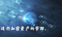 如何解决提币到TPWallet不显