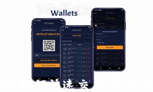 
  TPWallet如何快速交易：新手指南与技巧