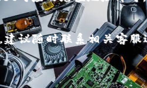 jiaoti如何将TPWallet提币到火币交易中心：详细指南/jiaoti
TPWallet, 火币交易中心, 加密货币, 提币流程/guanjianci

在数字货币市场中，安全和便捷是每一位用户的重要考量。TPWallet作为一款广受欢迎的数字货币钱包，而火币交易中心则是全球领先的数字货币交易平台之一。许多用户可能会遇到从TPWallet提币到火币交易中心的问题。本文将从多个维度详尽剖析这一过程，助您顺利完成交易。

一、TPWallet概述
TPWallet是一款多链数字货币钱包，支持多种加密货币的存储与管理。其用户界面友好，功能强大，特别适合新手用户。TPWallet的持有者可以轻松管理不同资产，进行转账和交易。用户在钱包中存放数字资产后，如果想要进行交易或兑换，便需要将资产提币到交易所，火币交易中心便是一个常见选择。

二、火币交易中心简介
火币交易中心成立于2013年，是一家全球领先的数字资产交易平台。火币提供包括现货交易、合约交易、法币交易等多种业务，是用户购买和出售加密数字货币的理想场所。通过火币，用户能够接触到众多数字资产，并享受到快速稳定的交易体验。

三、如何从TPWallet提币到火币交易中心
要成功完成从TPWallet到火币交易中心的提币过程，可以按以下步骤进行：

h4步骤1：登录TPWallet/h4
首先，打开TPWallet应用并使用您的账户登录。如果您还没有账户，请先注册并完成身份认证。

h4步骤2：选择要提币的资产/h4
在TPWallet界面中，您可以看到自己存储的数字资产。选择您需要提币的加密货币，如USDT、BTC等。

h4步骤3：点击“提币”选项/h4
选定资产后，点击“提币”选项。您将进入提币界面，这里需要填写相关信息。

h4步骤4：获取火币的充值地址/h4
在火币交易中心，登录您的账户，进入“钱包”部分，然后找到“充值”选项。在充值页面中选择您要充值的资产，系统将生成一个充值地址。请确保您选择的资产与您在TPWallet中选择的资产一致。

h4步骤5：填写提币信息/h4
返回TPWallet，将火币的充值地址粘贴到提币地址的输入框中。接下来，您还需要填写提币数量和其他必要信息，例如手续费等。

h4步骤6：确认提币/h4
请检查您输入的信息是否正确，包括提币地址和提币数量。若一切无误，点击确认提币。此时，TPWallet可能会要求您输入二次身份验证，以增强安全性。

h4步骤7：等待交易确认/h4
提交提币申请后，您需要耐心等待区块链的确认。提币的时间取决于网络的繁忙程度，一般情况下几分钟至几小时不等。

四、提币常见问题与解决方案

h4问题1：提币地址错误怎么办？/h4
提币地址的错误是导致资产丢失最常见的原因之一。因此，用户在提币前要仔细核对地址。如果不幸输入错误地址，请立即联系客服寻求帮助。但请注意，如果提币已经完成且区块链确认，通常无法找回资产。

h4问题2：提币延迟，如何处理？/h4
提币延迟通常与网络拥堵、交易费设置等多种因素有关。如果您发现提币未在预期时间内到达，可以通过区块链浏览器查找您的交易状态。若交易未确认，可能需要耐心等候，或考虑再次设置较高的矿工费进行提币。

h4问题3：TPWallet的安全性如何？/h4
TPWallet具备较强的安全性措施，包括数据加密、私钥管理和双重验证等。用户需妥善保管自身的助记词和私钥，避免泄露。同时，定期更新钱包和安全软件，提升安全性。

h4问题4：火币交易中心的费用结构如何？/h4
火币交易中心根据不同的交易类型收取不同的费用。通常情况下，现货交易会收取一定比例的交易费，合约交易的费用则可能更高。此外，充值和提币通常也需要支付一定的手续费。详细费用请参考火币官网的费用说明。

h4问题5：如何提高提币成功率？/h4
为了提高提币成功率，用户应确保使用最新版本的钱包应用，并仔细核对提币信息，特别是提币地址。此外，设置适当的交易费用，避免在网络繁忙时进行提币，也能提高成功率。

h4问题6：能否从火币将资金提回TPWallet？/h4
当然可以。用户可以从火币交易中心提币，将资金转至TPWallet。操作流程类似，只需在火币中找到提币选项，按需求选择资产，输入TPWallet对应的充值地址即可。亦需注意地址准确性确保安全。

五、总结
从TPWallet提币到火币交易中心并不复杂，通过仔细的步骤和必要的安全措施，您可以顺利完成转账。如果您有任何疑问或遇到任何困难，建议随时联系相关客服进行解决。希望您在数字货币的世界里，能够安全、愉快地进行每一笔交易。

以上是从TPWallet提币到火币交易中心的详细指南，如还有其他问题，欢迎随时询问或查阅相关资料。
