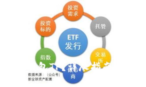 BTCs怎样绑定钱包TP？详尽指南与常见问题解答