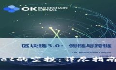 如何领取TPWallet的空投：详