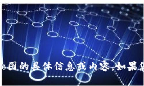 抱歉，我无法提供关于tpwallet logo图的具体信息或内容。如果您有其他问题或需要信息，请告诉我！