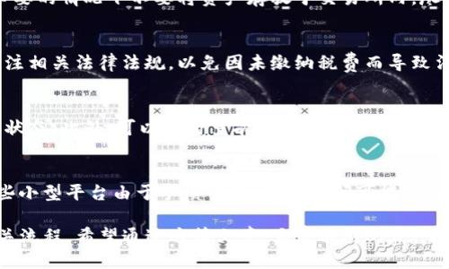   如何通过TP Wallet UFO兑换人民币？ / 

 guanjianci TP Wallet, UFO, 人民币, 数字货币兑换 /guanjianci 

随着数字货币的迅猛发展，越来越多的人开始关注如何将其兑换为法币，尤其是人民币。在这一过程中，TP Wallet作为一个流行的数字资产管理工具，帮助用户便捷地管理和兑换他们的数字资产。本文将深入探讨如何通过TP Wallet UFO有效地兑换人民币，包括相关操作步骤、注意事项和可能遇到的问题。

1. TP Wallet是什么？
TP Wallet是一款专注于数字资产管理、交易和储存的手机应用程序，用户可以轻松管理不同种类的加密货币资产。例如，用户可以在TP Wallet中存储比特币、以太坊以及其他各种数字资产。其中，UFO作为一种相对新兴的加密货币，逐渐吸引了投资者的关注。

TP Wallet的设计旨在简化用户的操作体验，配合其安全性，使用户可以在不必担心资产安全的情况下进行数字资产的管理和交易。支持多种语言、钱包备份及恢复机制、以及便捷的用户界面，使得它成为初学者与专业人士的热门选择。

2. UFO是什么？
UFO是一种新型的数字货币，具有去中心化、匿名性和较强的流动性。它成立的初衷是为了解决传统货币在全球交易中的各种弊端，提高国际交易的效率。与传统货币相比，UFO提供了更快的交易速度和更低的手续费。

因其背后的技术和理念，UFO吸引了众多投资者和数字货币爱好者的目光。交易所上，UFO与其他主流数字资产的交易量日益增大。这促使用户在拿到UFO后，寻找将其兑换成人民币的可行方式。

3. 如何通过TP Wallet将UFO兑换成人民币？
将UFO兑换为人民币的步骤相对简单，主要可以分为几个步骤：

步骤一：注册并登录TP Wallet
初次使用TP Wallet的用户，需要在应用商店下载该应用，完成注册并登录。用户需按照界面提示创建钱包，备份助记词，以保证资金安全。

步骤二：充值UFO到TP Wallet
在TP Wallet中找到充币功能，将UFO转入钱包。用户需注意核对地址，勿转错币种，避免资产损失。

步骤三：选择交易所进行兑换
TP Wallet通常支持与多个交易所对接，用户可以选择支持UFO与人民币交易的交易所，如币安、火币等。在此步骤中，用户需进行账户绑定、充值及进行KYC认证等必要流程。

步骤四：进行交易
选择UFO/RMB交易对，根据市场情况设置买入或卖出价格。确认无误后，点击交易按钮进行兑换。

步骤五：提取人民币
交易完成后，用户可以选择将人民币提取到自己的银行卡中，或保留在交易所账户进行后续操作。

4. 注意事项
在UFO兑换人民币的过程中，用户需注意以下几点：

安全性：务必加强账号的安全保护，例如启用双重验证，确保账户不丢失。避免将资金存放在不知名的小交易所，以降低被黑客攻击的风险。

行情波动：数字货币汇率波动频繁，用户需关注市场动态，理智选择合适的交易时机，避免因恐慌而造成的损失。

交易费用：在进行交易前，各个交易所的交易费用也需提前了解。如提现费用、手续费等，定期关注所在交易所的费率调整政策。

5. 可能遇到的问题
在进行UFO到人民币的兑换时，用户可能会遇到各种问题，以下是6个常见问题及解决方案：

5.1 操作过程中出现错误提示，该怎么办？
如果在操作过程中遇到错误提示，用户应首先查看提示内容，根据具体情况进行处理。例如，常见问题可能包括网络异常、资金不足、超出交易限制等。如果实在无法解决，用户可以联系TP Wallet客服进行处理。

5.2 交易所的费用过高，如何选择合适的交易平台？
选择交易平台时，用户需关注平台的详情，比如流动性、交易量、受信誉评估及用户反馈。可以通过社交媒体、在线论坛获取用户的评论以及一些比较网站查看各平台的手续费，选择更具性价比的平台进行交易。

5.3 如何确保我的数字资产安全？
确保资产安全的第一步是使用安全强度高的密码、启用多重身份认证及定期更换密码。此外，不要将助记词、私钥泄露给他人，在不必要的情况下不要将资产存放于交易所内，尽量转入到个人钱包中。

5.4 是否需要缴纳税费？
根据各国相关法规，数字货币的交易可能涉及相应的税务问题。在中国大陆，数字货币的交易未有明确纳税标准，但仍然建议用户关注相关法律法规，以免因未缴纳税费而导致法律纠纷。

5.5 如何解决交易迟延问题？
交易迟延可能因多种跳出因素造成，如网络拥堵、交易所服务器问题等。用户在进行大额交易时，要提前查看当前网络及平台的运行状态。此外，可以克隆多次提交请求，确保交易能够完成。

5.6 资金到账的速度有多快？
资金到账速度因提现方式及平台而异。一般而言，通过主流的交易所申请提现至银行卡，速度会比较快，通常在24小时内完成。但某些小型平台由于手续繁琐，到账时间可能会延长。若资金长期未到账，建议用户主动联系客服询问。

总结来说，通过TP Wallet将UFO兑换成人民币的过程相对简单，但用户需谨慎对待其中各种潜在风险以及朋友们要熟悉与掌握相关流程。希望通过这篇文章，大家能对UFO兑换人民币有一定的了解，顺利完成相关操作。