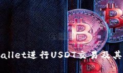 如何使用TPWallet进行USDT交