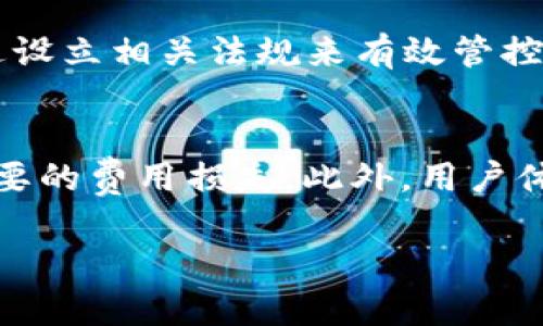   区块链资产的价格存放在哪里？深度剖析数字货币价格形成机制 / 

 guanjianci 区块链, 数字货币, 价格形成, 加密资产 /guanjianci 

区块链技术的飞速发展以及数字货币的普及，使得越来越多的人开始关注这些新兴的资产。然而，很多用户在接触数字货币的过程中，常常会有一个问题：区块链的币价格存放在哪里？这个问题实际上涉及到了区块链的基本构造、价格形成机制以及各种交易平台等多个层面，下面将为大家详细解读。

### 区块链的基础知识

区块链是一种去中心化的分布式账本技术，其基本原理是在网络中的多个节点之间共享并同步数据。区块链由多个“区块”组成，每个区块中包含若干笔交易记录。相较于传统的中心化数据库，区块链能够有效防止数据篡改，提高数据透明度和安全性。

区块链的核心在于它的去中心化特性，没有单一的控制者，所有参与节点都有平等的权利去验证和记录交易。这种机制确保了数据的真实性，并提高了系统的抗攻击能力。

### 数字货币的价格形成机制

数字货币的价格是由多种因素共同作用形成的。首先，市场供求关系是决定价格的主要因素。当某种数字货币的需求增加而供给不足时，其价格通常会上涨；反之，若供给过剩而需求不足，其价格通常会下跌。

其次，外部经济环境也会影响数字货币的价格。例如，政策法规的变化、经济危机、金融市场的波动等都可能导致人们对数字货币的需求发生变化，从而影响价格。

此外，心理因素同样不可忽视。在投资者情绪高涨时，可能导致疯狂的买入，从而抬高价格；而在恐慌情绪下，价格则可能迅速下跌。

### 数字货币价格的存储方式

那么，数字货币的价格是如何“存放”的呢？实际上，数字货币的价格并不存放在某个具体的地方，而是通过各种交易平台进行实时更新和展示的。主要包括以下几个方面：

1. **交易平台**：大多数用户获取数字货币价格的主要渠道就是各大交易平台。交易平台将当前市场上的买入和卖出报价汇总，并在界面上实时更新。这些平台通常会根据不同的交易量和价格波动情况，调整报价。

2. **区块链浏览器**：区块链浏览器是一种可以实时查询区块链上交易记录和数据的网站工具。在这些浏览器中，可以查到某种数字货币的历史价格变化以及当前价格等信息。

3. **应用程序接口（API）**：一些交易所和金融服务提供商允许用户通过API接口访问实时市场数据。这些数据通常包括当前价格、历史价格、交易量等，可以用于算法交易或其他分析。

4. **社交媒体和新闻网站**：随着区块链等新技术的快速发展，许多数字货币价格和市场信息也通过社交媒体和新闻网站传播。用户可以通过订阅相关频道或者推特账户来获取最新的市场动态。

### 常见问题解答

#### 1. 数字货币的价格波动为什么这么大？
数字货币市场相比于传统金融市场更加年轻和不成熟，这使得其价格波动非常剧烈。首先，市场参与者较少，交易量相对较小，导致大单成交时对价格的影响显著。其次，投资者情绪对数字货币的影响极为显著，哪怕是微小的市场消息都可能引起大幅波动。此外，监管政策的不断变化和技术的发展也会导致市场对某种数字货币需求的心理预期不断改变，如果政策没有明确或者对市场产生负面影响，投资者会选择抛售，这也会造成价格急剧下滑。大多数情况下，数字货币的流动性相对较低，这也在一定程度上放大了价格波动。

#### 2. 如何获取数字货币的实时价格数据？
获取数字货币的实时价格数据有多种途径。首先，用户可以登录各大交易平台，如币安、火币等，查看实时价格。这些平台会定期更新价格，并显示买卖订单的深度图，方便用户进行决策。其次，区块链浏览器也是很好的选择，可以直接读取区块链上的交易数据，获取某种数字货币的价格和交易记录。另外，许多金融信息网站和手机应用也提供了实时价格更新功能，用户可以关注。此外，现在也有很多API接口供开发者使用，如果你希望实现更复杂的价格监控，利用这些API连接到程序进行分析也是一种可行的方法。

#### 3. 影响数字货币价格的主要因素有哪些？
影响数字货币价格的因素有很多，其中最重要的包括市场供需关系、市场情绪、外部经济环境、政策法规变动和技术变革等。市场供需关系是最直观的影响因素，当某个数字货币的需求增加而供给不足时，价格自然会随之上涨。市场情绪也同样重要，恐慌性抛售或者追涨时的集体行为可以导致价格迅速波动。此外，外部经济因素，如经济危机、不确定政策等也会对投资者进入市场产生影响，从而影响数字货币的价格。政策法规变动是另一重要因素，新法规可以使某种数字货币变得合法或非法，从而影响价格。最后，随着技术和市场的不断演变，投资者对数字货币的认知和理解也会持续产生变化，这也会在一定程度上影响价格。

#### 4. 区块链技术在金融领域的应用前景如何？
区块链技术在金融领域的应用前景被广泛看好，因为其去中心化、安全性和透明度的特征使得其在传统金融体系中具备了改善的机会。一方面，区块链可以显著降低交易成本，提高交易速度，从而推动跨境支付、证券交易等金融服务的创新。同时，区块链技术也可用于金融记录的维护和管理，在资产管理、供应链金融、贷后管理等多个领域发挥作用。更重要的是，通过智能合约的应用，区块链在风险控制和合规上展现出了独特的优势。此外，许多国家和地区的监管机构正在积极探索如何适应区块链和数字货币的发展，努力构建一个合理的管理框架，引导这一技术健康发展。因此，区块链在金融领域的未来应用场景非常广阔。

#### 5. 为什么数字货币会受到监管政策的影响？
因为数字货币和区块链技术所带来的风险和机遇，越来越多的国家开始对数字货币实施监管。数字货币的匿名性和去中心化特性使其易于用于洗钱和其他非法活动。此外，市场中存在大量未经审计的ICO和投资机会，它们的成功很大程度上依赖于市场情绪，容易引发投资者的亏损。因此，各国监管机构希望通过设立相关法规来有效管控这些风险，保护投资者的权益，确保市场的稳定。此外，合规要求有助于提高整个行业的透明度和可信度，从而吸引更多主流资金进入市场。在这种环境下一些创新型项目则必须密切关注政策动态，以适应不断变化的市场和政策环境。

#### 6. 如何选择一个合适的交易平台进行数字货币投资？
选择一个合适的交易平台是数字货币投资成功的关键。首先，用户需要关注平台的可靠性与信誉度，建议选择那些经过审核的、大型的交易所。其次，平台的资产安全性要高，建议查找已采取多种安全措施的平台，如冷钱包存储、双重验证等。了解平台的交易费率及提现费也是非常重要的，以免选错平台造成不必要的费用损失。此外，用户体验也是需要考虑的因素，好的交易平台应提供简单易用的界面、完善的客服支持以及多样化的交易对。此外，交易平台应当定期发布透明的财务报告，让用户了解平台的运作情况及数字货币市场的最新动态。综上所述，选择一个合适的交易平台需要综合考虑多个因素，包括安全性、费用、用户体验和市场反馈等。

通过上述解读，相信大家对“区块链的币价格存放在哪里”这一问题有了更为全面和深刻的理解。区块链和数字货币的未来发展广阔，但投资时始终要理性分析，保持学习和探索的态度。