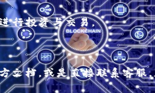   如何关闭TPWallet的兑换权限：详细指南与常见问题解答 / 
 guanjianci TPWallet, 兑换权限, 关闭方法, 数字钱包 /guanjianci 

随着数字货币和区块链技术的迅猛发展，越来越多的用户开始使用数字钱包来管理他们的数字资产。TPWallet作为一款用户友好的数字钱包，提供了多种功能，包括资产管理、兑换等。但在某些情况下，用户可能希望关闭TPWallet的兑换权限，以确保资产安全或者出于其他原因。接下来，我们将详细介绍如何关闭TPWallet的兑换权限，并解答一些常见问题。

一、什么是TPWallet的兑换权限？
TPWallet的兑换权限是指用户能够通过钱包进行不同数字资产之间的兑换操作。这些操作包括将一种数字货币转换为另一种，例如将比特币兑换为以太坊。该功能方便用户在需要时快速调整资产组合，然而，出于安全原因或者个人决定，用户可能希望关闭此功能。

二、为什么需要关闭TPWallet的兑换权限？
有很多不同的原因可能促使用户选择关闭TPWallet的兑换权限。以下是一些常见原因：
ul
    listrong安全考虑：/strong在市场波动较大或者个人账户安全受到威胁时，关闭兑换权限能够有效阻止潜在的资金损失。/li
    listrong个人决策：/strong用户可能希望长期持有某些资产，不希望随意进行兑换操作。/li
    listrong避免误操作：/strong如果用户不熟悉操作流程，关闭兑换权限可以防止因操作失误导致资金损失。/li
    listrong特定市场策略：/strong在特定的投资策略下，用户可能希望通过关闭兑换功能来实现资产的保值和增值。/li
/ul

三、如何关闭TPWallet的兑换权限？
关闭TPWallet的兑换权限是一个相对简单的过程，但具体步骤可能会因APP或版本的不同而有所不同。以下是一个通用的步骤指导：

ol
    listrong打开TPWallet：/strong首先，在你的设备上打开TPWallet应用并输入你的账户凭证。/li
    listrong进入设置：/strong在主界面上，找到“设置”选项，通常在右上角或底部菜单中。/li
    listrong账户安全：/strong在设置中找到“账户安全”或“安全设置”选项。/li
    listrong关闭兑换权限：/strong在安全设置中，你应该找到一个关于“兑换权限”的开关，将其关闭。/li
    listrong确认操作：/strong系统通常会要求确认此操作，可能需要输入密码或验证码以验证身份。/li
    listrong退出设置：/strong关闭兑换权限后，退出设置菜单，确保您的更改已成功保存。/li
/ol

请注意，如果你在操作过程中遇到任何问题，可以随时查看官方帮助文档或者联系客服以获得进一步的支持。

四、关闭兑换权限后有哪些影响？
关闭TPWallet的兑换权限会对用户的资产管理产生一定的影响。以下是一些主要的影响：
ul
    listrong不能兑换资产：/strong关闭兑换权限后，用户将无法利用TPWallet进行数字资产之间的兑换。这意味着在市场瞬息万变的情况下，用户可能失去及时调仓的机会。/li
    listrong增加资金安全：/strong虽然不再能进行兑换，但这也是一种安全保障，可以避免因兑换操作导致的资金损失。/li
    listrong限制交易灵活性：/strong用户的一些投资策略可能会受限，无法根据市场变化快速进行资产调整。/li
    listrong促进长期持有：/strong这将鼓励用户专注于长期投资，而不是频繁交易。对某些用户来说，这可能是一个积极的改变。/li
/ul

五、是否可以随时恢复兑换权限？
是的，用户在任何时候都可以重新打开TPWallet的兑换权限。只需按照原步骤进入设置，找到“兑换权限”选项，然后将其打开。需要注意的是，在恢复兑换权限后，用户应谨慎操作，确保在进行任何兑换之前充分了解当前市场状况及自身投资情况。

六、TPWallet的安全性如何？
TPWallet在安全性方面采取了多种措施，以保护用户的资产安全。这些措施包括：
ul
    listrong双重身份验证：/strongTPWallet支持双重身份验证功能，进一步提升账户的安全性，使用户在进行重要操作（例如资金提取、兑换）时需要提供额外的验证信息。/li
    listrong加密技术：/strong用户的账户信息和交易数据均通过加密技术进行保护，以防止黑客攻击和数据泄露。/li
    listrong定期安全审计：/strongTPWallet团队会定期对系统进行安全审计，确保各项安全措施的有效性和可靠性。/li
/ul

总之，TPWallet是一款可靠且安全的数字钱包，用户在使用其服务时，应始终保持警惕，定期检查账号安全设置，及时关闭不必要的权限以保护个人资产。

相关问题解答

1. TPWallet如何確保用戶資料的安全性？
TPWallet在安全性方面采取了多项措施，确保用户资料和数字资产的安全。
首先，TPWallet采用高级加密技术来保护用户数据。这种加密技术确保了用户的个人信息、交易信息等敏感数据在存储和传输过程中的安全，防止数据被黑客窃取。
其次，TPWallet支持两步验证功能。在用户进行敏感操作时，例如资金转账或兑换，这个功能会要求用户提供额外的验证信息，如短信验证码或电子邮件确认，从而提高账户的安全性。
此外，TPWallet还会定期进行系统漏洞测试和安全审计，以发现并修补潜在的安全缺陷，确保系统始终保持在安全的状态。

2. 如何找回被锁定的TPWallet账户？
如果用户的TPWallet账户被锁定，通常是由于多次输入错误的密码或者启用了安全保护措施。找回账户的步骤如下：
ul
    listrong尝试找回密码：/strong在登录页面，点击“忘记密码”链接，系统会引导用户通过预留的电子邮件或手机号码接收密码重置链接或验证码。/li
    listrong联系客服：/strong如果用户无法通过上述方式恢复账户，建议联系TPWallet客服。客服团队会根据用户提供的信息协助其恢复账户访问权限。/li
    listrong提供验证信息：/strong为了保护账户，用户在恢复过程中可能需要提供身份验证信息，例如注册时的电子邮件地址、手机号码等以确认身份。/li
/ul

3. TPWallet支持哪些数字货币？
TPWallet支持多种主流数字货币及代币，包括但不限于比特币（BTC）、以太坊（ETH）、莱特币（LTC）、瑞波币（XRP）、USDT（Tether）等。用户可以通过TPWallet进行这些数字资产的管理、存储和兑换。
在添加新资产时，用户可以浏览TPWallet提供的资产列表，选择添加自己所需要的数字货币。每种资产的支持情况会不时更新，因此建议用户定期查看官方公告以了解最新支援的货币信息。

4. TPWallet是否收取交易手续费？
TPWallet在进行资产兑换或转账时，通常会收取一定的交易手续费。这个手续费模式可能会因不同的交易类型而有所不同，例如：
ul
    listrong资产兑换：/strong在用户进行数字资产兑换时，平台会收取一小部分的手续费，具体手续费率可在平台上查阅。/li
    listrong转账手续费：/strong在用户将资金从TPWallet转账至其他钱包时，也会涉及到一定的转账手续费，手续费率依赖于所转账的币种及网络拥堵情况。/li
/ul
用户在进行交易时，建议留意手续费情况，确保在交易前了解相关费用。

5. TPWallet手机应用的使用体验如何？
TPWallet的手机应用界面友好，操作简便，用户可以轻松进行数字资产的管理与交易。
应用提供了直观的导航菜单，用户可以快速找到所需功能，例如资产查看、充值、转账及兑换等。并且，TPWallet拥有良好的兼容性，支持安卓和iOS系统，用户可无缝在不同设备上使用。
此外，TPWallet的客户服务支持多种语言，用户可以通过内置客户服务系统获取帮助，解决应用中的疑问。整体而言，TPWallet的手机应用为用户提供了流畅、安全的数字资产管理体验。

6. TPWallet的未来发展方向是什么？
TPWallet在未来的发展方向上，计划致力于提升用户体验与安全性以应对不断变化的市场需求。
首先，TPWallet团队将持续钱包功能，引进更多种类的数字资产，满足用户的多样化需求。同时，增强在DeFi（去中心化金融）生态系统中的功能，使用户能够更便捷地进行投资与交易。
其次，TPWallet会加大安全性投入，确保用户资产的安全，通过不断更新和引进新的安全技术与方式来防范黑客攻击和数据泄露。
此外，TPWallet也在探索与各大交易所及金融服务机构的合作，推动更多新功能的落地，以便为用户提供更全面的服务及便利。 

以上是关于TPWallet关闭兑换权限的详细指南及相关问题解答，希望对用户在使用该钱包时有所帮助。如果你有其他疑问或需要更多信息，可以参考TPWallet的官方文档，或是直接联系客服，获取专门支持。