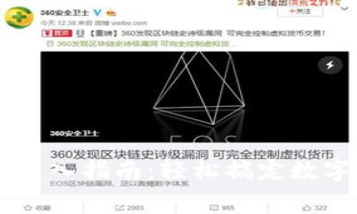 TPWallet矿工费转入指南：轻松搞定数字货币交易手续费