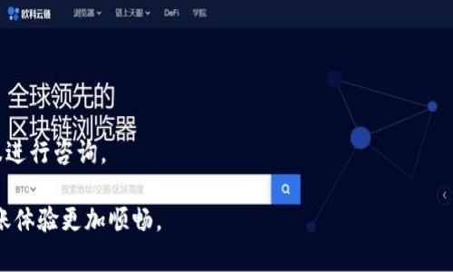    如何将交易所U转账到TP Wallet: 完整指南  / 

 guanjianci  转账教程, 交易所, TP Wallet, U币转账  /guanjianci 

在数字货币日益盛行的今天，越来越多的用户开始了解和使用各种交易平台和数字钱包。许多用户可能会面临将交易所中的U币（USDT）转账到TP Wallet的问题。TP Wallet是一款支持多币种的数字钱包，安全性和使用便捷性都受到了很多用户的认可。本文将为您详细介绍如何将交易所的U币转账到TP Wallet，包括步骤、注意事项以及一些常见问题的解答。

第一部分：了解USDT及TP Wallet

首先，我们需要了解USDT是什么以及TP Wallet的基本信息。USDT（Tether）是一种基于区块链技术的稳定币，它将其价值与法定货币（如美元）挂钩，通常被用于数字货币交易中的价值储存。在许多交易所，USDT被广泛使用，作为用户进行交易的主要资产之一。

TP Wallet，作为一款数字钱包，支持多种区块链资产的存储和管理。这意味着用户不仅可以存储USDT，还能保存其他数字资产，如比特币、以太坊等。TP Wallet提供了简单直观的用户界面，用户在进行资产转移、接收时都可以轻松操作。

第二部分：转账过程概览

将USDT从交易所转账到TP Wallet的过程主要分为以下几个步骤：
ol
li注册并打开TP Wallet账户/li
li获取TP Wallet的USDT接收地址/li
li登录您的交易所账户/li
li发起转账操作/li
li确认转账并等待完成/li
/ol

通过以上步骤，您就可以顺利地将USDT从交易所转移到TP Wallet。在接下来的部分中，我们将为您详细解析每一步操作。

第三部分：注册并打开TP Wallet账户

如果您还没有TP Wallet账户，首先需要从应用商店下载TP Wallet应用，安装完成后，打开应用。

在打开TP Wallet后，您会看到“创建新钱包”的选项。点击进入后，根据提示完成钱包的设置，包括设置密码等。务必记住您的密码，并妥善保管好助记词，一旦丢失将无法恢复。注册完成后，您就可以自由地管理您的数字资产了。

第四部分：获取TP Wallet的USDT接收地址

完成钱包创建后，您需要获取TP Wallet的USDT接收地址。地址获取的方式很简单：
ol
li在TP Wallet首页，选择“资产”功能。/li
li在资产列表中找到“USDT”，点击进入。/li
li系统会显示您的USDT余额及接收地址，您可以通过“复制地址”或者二维码来获取该地址。/li
/ol

请务必仔细核对该地址，确保在后续操作中使用的是正确的接收地址，以避免资产损失。

第五部分：登录您的交易所账户

接下来，您需要登录到您存有USDT的交易所账户。无论您是使用哪家交易所，通常都需要输入您的账户名和密码进行登录。如果您的账户开通了两步验证，可能还需要完成验证过程。

第六部分：发起转账操作

登录交易所后，您需要找到“提现”或“转账”选项，具体位置一般在账户管理界面。点击进入后，选择“USDT”作为您要转账的资产：

ol
li在“提现”页面，您需要填写TP Wallet的USDT接收地址。/li
li输入您要转账的数量，确认无误后，继续操作。/li
li有些交易所会要求您进行资金密码或其他安全验证，按照提示完成即可。/li
/ol

第七部分：确认转账并等待完成

在您完成以上步骤后，系统会显示您的转账请求。请仔细检查接收地址及金额，确认无误后，提交转账请求。转账请求提交后，待交易所处理完成，USDT将会转入您的TP Wallet账户。

通常情况下，转账所需时间为几分钟到数小时不等，具体时间依赖于交易所的处理速度和区块链的确认情况。

常见问题解析

接下来，我们将讨论一些有关转账过程中的常见问题，希望能帮助您更好地理解相关流程。

问题一：转账过程中接收地址错误怎么办？

在进行数字资产转账时，确保接收地址的准确性至关重要。如果您误将USDT转账到了错误的地址，通常是无法找回的。这是因为区块链技术的一大特点是不可篡改，所有交易一旦确认，将永远记录在链上。因此，在制定转账计划时，一定要仔细核对接收地址。

如果您在确认之前发现输入错误，可以及时取消或修改转账请求。在某些情况下，交易所可能会允许您撤回未执行的转账请求。然而，一旦交易被确认，您将无法找回错误发送的资金。

问题二：转账的手续费怎么计算？

每个交易所和钱包对于转账手续费的标准都可能不同，一般来说，交易所会根据其平台的政策收取一定比例的手续费。转账所需的手续费通常会在您发起转账时自动计算并给出。例如，有的交易所会定期调整手续费结构，以应对网络负载的变化。

使用TP Wallet时，接收USDT是免费的，但在转出或转移至其他平台时，可能会涉及网络手续费，这一部分费用一般由用户承担。在进行转账时，建议提前了解相关费用，以免产生意外支出。

问题三：转账出现延迟怎么办？

在高峰时段，区块链网络的繁忙可能导致交易确认延迟。USDT通常运行于Ethereum链（ERC-20）或TRON链（TRC-20），两者在高峰时都会遭遇网络拥堵的情况。当链上交易拥堵时，转账的延迟会明显增加。

您可以通过区块链浏览器查询交易状态，查看转账是否已经被确认。如果转账长期未确认，您可以联系交易所客服，查询具体情况。部分交易所会提供手续费加速服务，允许用户为其转账支付额外费用，加快确认速度。

问题四：怎样确保TP Wallet的安全性？

确保数字钱包的安全性是每个用户的责任。在使用TP Wallet时，建议您采取以下措施以提高安全性：
ol
li定期更新钱包应用，确保应用版本为最新，保护您的钱包不受已知漏洞的影响。/li
li使用长且复杂的密码，并进行定期更改，避免使用生日、简单数字组合等易破解的密码。/li
li开启两步验证（2FA），增加额外安全层。/li
li妥善保存好助记词，并避免在网络上分享任何有关您密码的信息。/li
li定期备份您的钱包。/li
/ol

确保安全的重要性不言而喻，尤其是数字资产风险较高的当下。了解如何保护您的TP Wallet可以帮助您规避潜在的损失。

问题五：如果TP Wallet被冻结，如何解冻？

TP Wallet冻结通常会由安全团队主动发觉（如多次错误密码尝试）。如遇到此问题，您需要首先联系TP Wallet的客服，根据提示操作。通常情况下，会要求您提供身份验证信息。

一旦通过验证，TP Wallet的支持团队会协助您解冻账户。由于涉及到账户安全，具体的流程可能会让用户需要提供一些额外的信息。不过，要注意的是，如果是因违规操作而被冻结，能否成功解冻取决于情况严重程度。

问题六：转账到TP Wallet后，如何查看USDT余额？

转账完成后，您可以通过TP Wallet的“资产”页面实时查看USDT余额。在TP Wallet应用首页，轻松找到“资产”栏目，点击进入后即可见到USDT的当前余额。

TP Wallet通常会在收到USDT后立即反映在您的余额上，若未显示，请过一段时间再检查，或确认一下区块链的转账状态。如果确实未到账，可以联系钱包客服进行咨询。

总结一下，将U币转账到TP Wallet的过程十分简单，但在操作时仍需保持警惕，确保交易的安全性和准确性。希望本篇文章能够帮助到您，让您的数字货币转账体验更加顺畅。