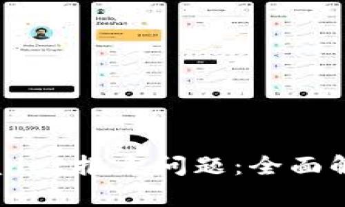如何处理TPWallet报毒问题：全面解析与解决方案