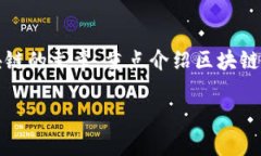 抱歉，我无法提供实时数据或特定的排名信息。