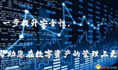   安卓手机下载TPWallet APP的详细指南 / 
 guanjianci TPWallet, 安卓, 下载, 钱包应用 /guanjianci 

随着数字货币的持续热门，越来越多的用户开始寻找安全、高效的数字钱包应用。TPWallet是一个备受关注的数字钱包，支持多种数字资产的存储和转账。对于安卓用户来说，下载和安装TPWallet APP并不是一件复杂的任务。本文将为您提供一份详尽的指南，助您顺利完成下载。以下是详细介绍，帮助您深入了解TPWallet APP的下载步骤、功能以及常见问题解答。

一、TPWallet APP概述
TPWallet是一款支持多种数字货币的数字钱包应用。它的设计初衷是在安全和便捷之间找到最佳平衡。用户可以通过TPWallet便捷地存储、管理和转账数字资产。同时，TPWallet还支持多种区块链网络，用户可以在不同网络之间自由切换，增强了用户的灵活性和选择性。
TPWallet具有如下主要功能：
ul
    listrong多币种支持：/strongTPWallet支持多种主流的数字货币，如比特币、以太坊等。这意味着用户可以在一个平台上管理多种资产，简化了资产管理流程。/li
    listrong安全性高：/strongTPWallet采用了多重安全措施，包括私钥存储、数据加密等，确保用户的资产安全。/li
    listrong用户友好的界面：/strongTPWallet以的用户界面著称，用户即使是初学者，也能快速上手。/li
    listrong实时交易：/strong支持快速的交易确认和更新，用户可以随时随地完成交易。/li
/ul

二、安卓手机下载TPWallet APP的步骤
在安卓手机上下载TPWallet的步骤相对简单，以下是详细的步骤介绍：

h41. 检查手机设置/h4
在开始下载之前，首先需要确保您的手机允许安装来自第三方来源的应用。如下是步骤：
ul
    li打开手机的“设置”选项。/li
    li进入“安全性”或“隐私设置”菜单。/li
    li找到“安装未知来源应用”或类似选项，并将其开启。/li
/ul

h42. 访问官方网站或应用市场/h4
接下来，使用手机浏览器访问TPWallet的官方网站，或在应用市场中搜索“TPWallet”。官方网站通常可以提供最新的APK文件，确保您下载的版本是最新的。以下是常见的两种下载方式：

ul
    listrong通过官方网站下载：/strong在官方网站上，寻找“下载”或“Get Started”按钮，并点击进入下载页面。选择适合您设备的APK文件进行下载。/li
    listrong通过应用市场下载：/strong在Google Play或其他应用市场中搜索“TPWallet”，找到相应的应用并点击下载。/li
/ul

h43. 开始下载和安装/h4
下载完成后，您可以在手机的“下载”文件夹中找到APK文件。点击安装，系统会提示您确认，按照提示完成安装过程。

h44. 创建账户/h4
安装完成后，打开TPWallet APP并按照提示创建新账户。您需要设置一个强密码，并备份好助记词，以确保账户安全。

h45. 充值和使用/h4
在成功创建账户后，您可以通过转账或充值的方式将数字资产存入TPWallet，随时随地开始您的数字资产管理旅程。

三、TPWallet的核心功能
 TPWallet拥有许多出色的功能，这里将详细介绍其核心功能：

h41. 多币种管理/h4
TPWallet支持多种主流和新兴的数字资产，用户可以在钱包中自由切换各类数字资产。这让用户拥有更多的投资选择，能够随时把握市场机会。

h42. 安全保障/h4
TPWallet采用国际最新的安全技术，包括私钥加密和防钓鱼保护。用户的私钥永远不会上传到任何服务器，确保资产安全。

h43. 用户体验/h4
TPWallet设计友好的用户界面，用户可以方便直观地进行各种操作，包括资产转账、查看交易记录等。即使是没有经验的新手，用户也能轻松上手。

h44. 交易快捷/h4
通过TPWallet，用户可以进行实时的数字资产交易，无需繁琐的步骤，节省了很多时间，提高了交易效率。

h45. 教程与支持/h4
TPWallet提供了丰富的在线教程和客户支持，用户随时可以查阅以获得使用帮助。这对于初学者特别友好，可以帮助他们快速掌握各种功能。

四、TPWallet的常见问题解答
在使用TPWallet的过程中，用户可能会遇到一些问题。以下是可能的相关问题及其详细解答。

h41. TPWallet安全吗？/h4
TPWallet的安全性是许多用户关注的重点。该应用采用了许多安全措施来保护用户资产。首先，所有的私钥都保存在用户设备中，而不是在服务器上。这样就防止了发生数据泄露的风险。此外，TPWallet应用还会定期修复安全漏洞，增强安全性。
同时，用户在使用TPWallet时，也需要注意自身的安全习惯。例如，定期更换密码、保持应用程序的最新版本、不要随意下载不明来源的文件等。这些都将有助于提升整体安全性。

h42. 如何恢复TPWallet账户？/h4
如果用户不小心卸载了TPWallet应用或者换了设备，需要恢复账户时，可以通过助记词来进行恢复。助记词是在创建账户时系统生成的一串字母组合。用户务必妥善保存，不要与他人分享。如果您丢失了助记词，可能会导致资产无法找回。
恢复步骤通常是：在新设备上下载安装TPWallet，打开应用程序，在登录界面选择“恢复账户”，输入助记词即可完成账户恢复。用户需要确保助记词的准确性，以免影响恢复过程。

h43. TPWallet支持哪些币种？/h4
TPWallet支持多种主流和新兴的数字币种，包括但不限于比特币、以太坊、莱特币等。用户可以通过应用内的币种管理功能查看支持的币种列表。
TPWallet不断更新，时不时会增添对新币种的支持。用户可以在应用内随时查看最新的币种支持情况。对于关注的币种，如果当前不支持，可以通过官方渠道进行反馈，帮助他们作出相应调整。

h44. 如何解决TPWallet的技术问题？/h4
如果在使用TPWallet的过程中遇到技术问题，用户可以通过以下方式来解决
ul
    listrong检查网络连接：/strong确认自己的设备是否连接了网络，网络的问题通常会影响到交易的执行。/li
    listrong重启应用：/strong如果出现卡顿，可以尝试关闭应用后重新启动，这通常可以解决一些小问题。/li
    listrong查阅官方帮助中心：/strongTPWallet官方网站有详细的问题解答和帮助文档，用户可以在这里查找解决办法。/li
    listrong联系客服：/strong如问题仍不可解决，可以通过应用内的客服功能或者官方网站的联系方式联系客服团队，他们会提供专业的解答和帮助。/li
/ul

h45. TPWallet的费用情况如何？/h4
TPWallet在使用过程中会产生一定的费用，包括交易费用和网络费用。交易费用取决于所进行的币种以及当前网络的拥堵情况。在高峰期，交易费用可能会有所上升。
用户可在应用内查看每次资产转账时的费用明细，确保了解每次操作的实际费用。同时，TPWallet定期会有促销活动，用户可关注这些活动以减免部分费用。

h46. 如何确保TPWallet中的资产安全？/h4
确保TPWallet中资产安全最核心的方法是保护好个人的登录凭证和助记词。用户应定期更换密码，避免在公共设备上登录钱包。如果需要转账，建议启用双重认证，以进一步提升安全性。
此外，定期备份钱包数据，创建助记词备份也是十分重要的一步。用户也可以考虑将大额资产转移至冷钱包中保存，降低安全风险。

综上所述，TPWallet是安卓用户管理数字资产的一个优秀选择。按照上述步骤，用户可以轻松下载并使用TPWallet。我们希望通过这篇文章，能够为您提供全面的指导，帮助您在数字资产的管理上更加得心应手。