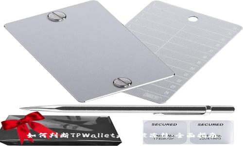 如何判断TPWallet是否被冻结：全面指南