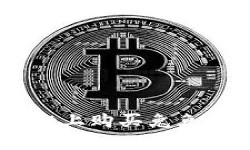 如何在TP Wallet上购买兔兔币：详细视频教程