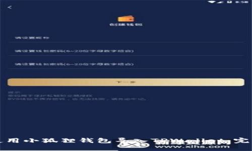 如何使用小狐狸钱包导入TPWallet：完整指南