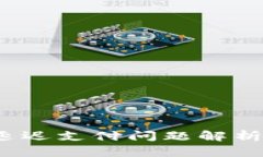 iTPWallet延迟支付问题解析与解决方案