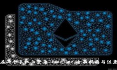 如何在两个手机上登录TPWallet：全面指南与注意事