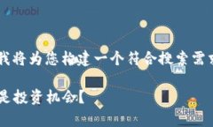 为了帮助您理解“区块链币兑网传销”，我将为