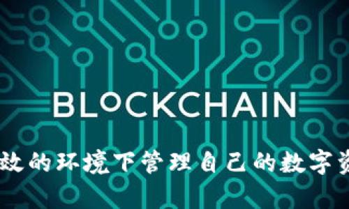   如何在TPWallet上查看他人的持币地址与交易记录 / 
 guanjianci TPWallet, 查看地址, 持币地址, 区块链查询 /guanjianci 

在当今区块链技术盛行的背景下，许多人开始接触和使用加密货币钱包。TPWallet是一款用户友好的数字资产钱包，支持多种加密货币。随着用户对透明度和安全性的需求增加，越来越多的人希望能够查看他人的持币地址及其交易记录。在本文中，我们将详细探讨如何在TPWallet上查看他人的持币地址，并为您提供具体的操作步骤与相关知识。

什么是TPWallet？
TPWallet是一款多币种的加密货币钱包，旨在为用户提供安全、便捷、快速的资产管理服务。作为一个去中心化的钱包，TPWallet允许用户完全控制其私钥，从而确保资产的安全。用户可以通过TPWallet存储、发送和接收多种加密货币，包括以太坊、比特币和更多的ERC20代币。

TPWallet还提供了丰富的功能，如资产交换、DApp访问和多链支持。这样的设计使TPWallet不仅适合新手用户，也能满足专业用户的需求。在使用TPWallet时，用户需要了解基本的区块链知识和如何安全地管理自己的加密资产。

如何找到他人的持币地址？
在区块链网络中，每一个用户都有一个唯一的持币地址，这一地址是公开的。因此，只要知道某人的持币地址，就可以方便地查询到他们的资产情况和交易记录。要找到他人的持币地址，通常可以通过以下几种方式：
ul
li询问持币人：最直接和方便的方法就是直接询问对方。/li
li社交媒体或论坛：一些用户会在社交平台上公开自己的持币地址。/li
li参与社区活动：例如一些空投或赠币活动，组织者通常会要求用户提交他们的持币地址以便发放奖励。/li
/ul

如何在TPWallet上查看持币情况？
要在TPWallet上查看某个持币地址的持币情况，其实并不需要有TPWallet账户。只要你拥有对应的持币地址，即可通过区块链浏览器进行查询。具体步骤如下：
ol
li获取持币地址：首先，你需要获得想要查询的持币地址。例如：0x1234567890abcdef1234567890abcdef12345678。/li
li访问区块链浏览器：进入相关的区块链浏览器，常用的例如Etherscan（以太坊）或BscScan（币安链）。/li
li输入地址：在浏览器的搜索框中输入你获取的持币地址，然后点击搜索。/li
li查看资产与交易记录：在浏览器上你可以看到该地址的资产持有情况、交易记录以及与其他地址的互动情况。/li
/ol

TPWallet与其他钱包的比较
随着加密货币行业的发展，市场上出现了许多种类的钱包。TPWallet作为一款多币种钱包，除了在安全性和使用便利性上表现出色外，和其他钱包相比有其独特的优势：
ul
li去中心化控制：TPWallet是去中心化的，用户完全控制私钥，确保资产安全；/li
li用户体验：TPWallet提供简洁友好的用户界面，方便新手用户上手。/li
li多链支持：支持多种区块链资产，用户可以在一个钱包中管理不同的数字资产。/li
li丰富的功能：提供DApp访问、线上交易、资产换币等多种功能，充分满足用户的各种需求。/li
/ul

隐私与安全
虽然区块链技术提供了公开透明的优点，但也带来了隐私问题。用户在查询他人持币地址时，应注意以下几点：
ul
li合法合规：确保你查看他人持币地址的方式是合法的，不侵犯他人的隐私；/li
li保持警惕：注意避免社交工程骗术，不轻信他人提供的持币地址；/li
li账户安全：使用TPWallet时，请务必保护好个人私钥和密码，防止资产被盗。/li
/ul

可能的相关问题
1. TPWallet支持哪些加密货币？
TPWallet是一款多功能的钱包，支持多种主流及非主流的加密货币，包括但不限于以太坊（ETH）、比特币（BTC）、Ripple（XRP）、莱特币（LTC）及ERC20代币等。这使得用户可以在一个钱包中管理多种数字资产，提升使用的便捷性。

TPWallet的多币种支持让其吸引了越来越多的用户，特别是那些投资多种加密货币的人群。在使用时，用户只需在钱包软件中选择所需操作的币种，利益整合非常方便。同时，TPWallet的开发团队不断更新和，可能会增添更多新的加密货币支持，用户可以随时关注钱包的更新。

2. 如何安全管理TPWallet中的资产？
安全管理资金对于每一个加密货币用户来说都是至关重要的。使用TPWallet时，用户需要注意以下几点：
ul
li定期备份：建议定期备份自己的钱包，如果钱包数据丢失或手机损坏，将无法恢复资金。/li
li使用强密码：设定强密码是保护资产的第一步，避免使用简单而易被猜测的密码；/li
li启用双重认证：如果TPWallet支持二次验证，建议开启这一功能，增加账户的安全性。/li
li不随意点击链接：在交易过程中，小心电邮或钓鱼链接，不要轻易相信任何要求您输入私钥或密码的链接。/li
/ul

3. 如何通过TPWallet进行交易？
在TPWallet上进行交易非常简单，用户只需按照以下步骤操作：
ol
li打开TPWallet：在手机或电脑上打开TPWallet应用；/li
li选择币种：选择要进行交易的加密货币；/li
li输入地址和金额：在发币栏输入接收者的持币地址和转账金额；/li
li确认交易：慎重确认交易信息，然后输入交易密码进行确认；/li
li查看状态：在交易记录中查看交易状态，一般有待确认、成功或者失败等提示。/li
/ol

4. 如何联系客服？
如果用户在使用TPWallet过程中遇到问题，可以通过以下方式联系客服：
ul
li官方网站：通过TPWallet官网查看帮助文档或常见问题解答；/li
li社交平台：很多钱包官方会在Twitter、Telegram等社交平台开设官方账号，用户可以通过私信或留言的方式寻求帮助；/li
li邮件支持：某些情况可通过发送邮件给官方支持团队寻求帮助，邮件地址通常能在官网找到。/li
/ul

5. TPWallet是否可以用于交易所交易？
TPWallet本身并不直接提供交易功能，但用户可以将TPWallet中的资产转移至交易所进行交易。具体步骤如下：
ol
li打开交易所账号：确保您已经在某个交易所注册，并完成KYC（身份验证）等相关步骤；/li
li获取交易所地址：登录交易所后，找到你的帐户中相应币种的充值地址；/li
li转账：在TPWallet中选择该币种，输入充值地址及之后输入金额进行转账；/li
li确认到账：几分钟后，用户可以在交易所查看到账情况，可以进行买卖操作。/li
/ol

6. TPWallet的费用结构是什么样的？
使用TPWallet进行交易可能会涉及到一定的费用，根据不同的币种与网络拥堵情况，费用会有所不同。通常情况下：
ul
li网络费用：这是一笔基础费用，支付给矿工以完成交易，费用会随着网络负载而变化；/li
li交易所费用：如果你通过TPWallet转账到交易所，可能会产生转账或交易所的处理费用。/li
li充值或提现费用：部分交易所可能对充值和提现收取费用，需要提前了解相关信息。/li
/ul

综上所述，TPWallet作为一款多种数字资产的钱包，为用户提供了简便的持币和交易功能。在使用这款钱包时，理解并掌握相关知识至关重要，确保在安全和高效的环境下管理自己的数字资产。在学习如何查询他人持币地址的同时，不要忘记保护好自己的信息安全与资产安全。