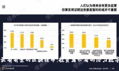 未来最有前景的区块链币：投资者必看的潜力数