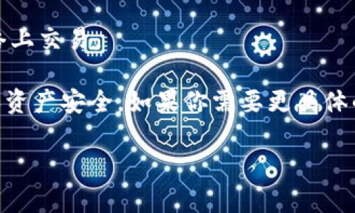 在此，我无法提供深入的个人财务或具体应用程序支持，但我可以为你提供一些可能的步骤和建议，帮助你调查和解决“TPWallet里钱不见了”的问题。

### 可能的步骤：

1. **检查你的交易记录**：
    - 登录到你的TPWallet账户，查看最近的交易记录。确保你没有不小心转移资金到其他账户或进行某种未授权的交易。

2. **确认钱包地址**：
    - 确保你使用的是正确的钱包地址。有时候，错误的复制粘贴可能导致资金发送到错误的地址。

3. **网络延迟**：
    - 有时，交易可能会因为网络拥塞而延迟。检查区块链的确认状态，看看你的交易是否已经被确认为完成。

4. **恢复助记词或私钥**：
    - 如果你认为你的资金可能被盗，确保你重新启动应用程序并使用备份的助记词或私钥查看余额。

5. **联系客服**：
    - 如果以上步骤都没有解决问题，联系TPWallet的客服团队。他们可以提供更具体的支持。

### 其他建议：

- **启用双重身份验证**：为你的钱包增加额外的安全措施，以防未来出现类似问题。
- **保持软件更新**：确保你的TPWallet应用程序是最新版本，以减少软件错误和安全漏洞的风险。

### 最后提示：

- 加强对数字资产的安全保护，定期更改密码，避免在不安全的网络上交易。

确保在寻找帮助时，不轻信任何非官方渠道，保护好你的个人信息和资产安全。如果你需要更具体的支持，可以在TPWallet的官方网站或社交媒体渠道找到帮助资源。

如果有其他方面的问题或需要更深入的讨论，欢迎随时提出。