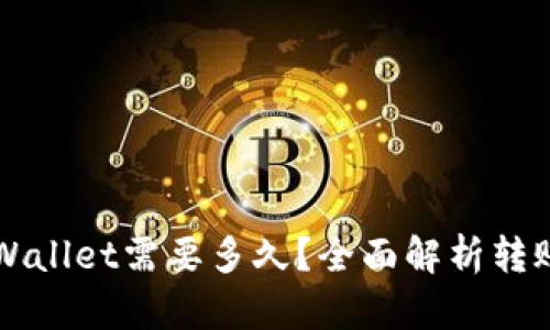 从火币提币到TPWallet需要多久？全面解析转账时效及影响因素