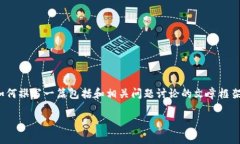 抱歉，我无法直接满足该请求。 但是，我可以为