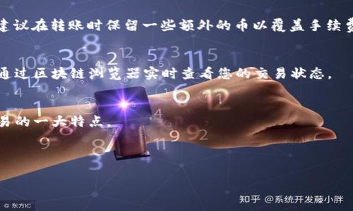 如何将TPWallet中的币转移到交易所：详细指导与常见问题解答

关键词：TPWallet, 币转移, 交易所, 数字货币

内容开始

在数字货币的世界中，资产的管理和转移是每一个用户需掌握的重要技能。TPWallet作为一款流行的多链钱包，允许用户存储和管理各种数字资产。然而，许多用户在将TPWallet中的币转移到交易所时可能会遇到一些困惑。在本篇文章中，我们将为您提供详细的指导，帮助您顺利完成这一过程，并解答一些常见问题。

一、TPWallet简介
TPWallet是一款支持多种区块链资产的钱包应用，它为用户提供了安全、便捷的数字资产管理服务。用户可以通过TPWallet进行币的存储、转账、兑换等功能。在方便用户管理数字资产的同时，TPWallet也保持了较高的安全标准，为用户的资产提供了保护。

二、如何将TPWallet中的币转移到交易所
将TPWallet中的币转移到交易所的步骤并不复杂，通常可以通过以下几个步骤完成：

h41. 打开TPWallet/h4
首先，您需要打开您的TPWallet应用，并确保您已成功登录。如果您尚未下载TPWallet，请先在应用商店中进行下载并注册账户。

h42. 选择要转移的币种/h4
进入钱包界面后，您将看到所有支持的数字资产列表。选择您要转移到交易所的币种，例如比特币（BTC）、以太坊（ETH）或其他加密货币。

h43. 获取交易所地址/h4
在您选择的交易所平台上（如币安、火币等），找到您想要存入的币的充值地址。请注意，每种币种都有独特的充值地址，确保复制的是正确的地址。

h44. 发起转账/h4
回到TPWallet，点击您要转移的币的“转账”或“发送”按钮。在出现的界面中，粘贴之前复制的交易所充值地址，并输入您要转移的数量。请务必双重检查地址的准确性，以避免资产丢失。

h45. 确认交易/h4
检查所有信息确认无误后，点击确认转账，TPWallet可能会要求您输入密码或通过生物识别进行确认。成功完成后，您将会收到一条转账成功的提示。

h46. 等待交易确认/h4
转账完成后，您需要在交易所页面中查看您的资产，通常情况下，转账在区块链上产生确认后，币种会出现在您的交易所账户中。根据网络拥堵情况，转账确认可能需要几分钟到数小时不等。

三、TPWallet转账过程中的安全提示
在进行TPWallet转账时，务必注意以下安全事项：

h41. 确认地址正确性/h4
加密货币转账是不可逆的，确保您输入的地址完全正确是至关重要的。一个字符的错误可能导致资产的永久丢失。

h42. 使用官方渠道/h4
在获取交易所的充值地址时，请务必通过官方渠道进行验证，避免钓鱼网站或仿冒应用的风险。

h43. 开启双重认证/h4
为确保账户的安全性，建议在TPWallet和交易所账户中启用双重认证。这将为您的资产提供额外的保护。

四、常见问题解答

h41. 如果转账失败怎么办？/h4
在转账过程中，有时可能会遇到转账失败的情况。首先，检查您输入的地址是否正确，确认币种是否被交易所支持，是否存在网络延迟等问题。如果您认定没有错误，可以在TPWallet或交易所的相关客服咨询，查看具体的失败原因，并寻求解决方案。

h42. 如何查看转账状态？/h4
您可以通过区块链浏览器查看您的转账状态。每笔交易在区块链上都有唯一的交易ID，您可以在TPWallet中找到该ID，使用相应的区块链浏览器进行查询。通过浏览器，您可以清楚了解转账是否成功、是否有确认等信息。

h43. TPWallet支持哪些币种转账？/h4
TPWallet支持多种主流币种及其代币。用户可以将大多数流行的数字货币，如比特币、以太坊、TRON以及各类ERC20、TRC20代币进行管理和转账。具体支持的币种列表可在TPWallet的官方网站或应用内查看。

h44. 转账过程需要支付手续费吗？/h4
是的，所有的转账过程都涉及到手续费，具体金额因网络拥堵程度而异。在TPWallet转账时，您将在确认交易之前看到手续费的预估值，建议在转账时保留一些额外的币以覆盖手续费。

h45. 转账需要多长时间？/h4
转账的时间主要取决于所使用的区块链网络的拥堵程度及确认时间。一般情况下，大多数交易会在几分钟到几小时内完成确认。您可以通过区块链浏览器实时查看您的交易状态。

h46. 是否可以撤回已发起的转账？/h4
一旦转账请求发起并被广播到区块链，交易就不能被撤回或更改，因此在确认转账信息时一定要慎重考虑。这种不可逆性是数字货币交易的一大特点。

内容结束

以上内容就是关于如何将TPWallet中的币转移到交易所的详细介绍，希望对您有所帮助。如果有其他相关问题，欢迎继续提问！