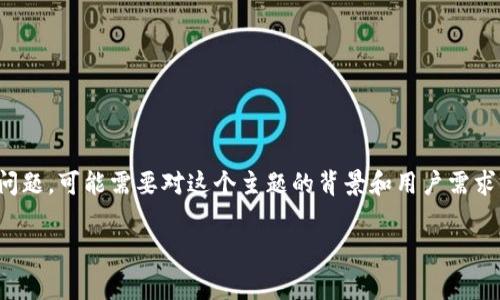 欲了解有关TPWallet ETH及其矿工费用的问题，可能需要对这个主题的背景和用户需求有透彻的分析。可以使用以下格式进行布局。

如何在TPWallet中处理没有矿工费的情况？