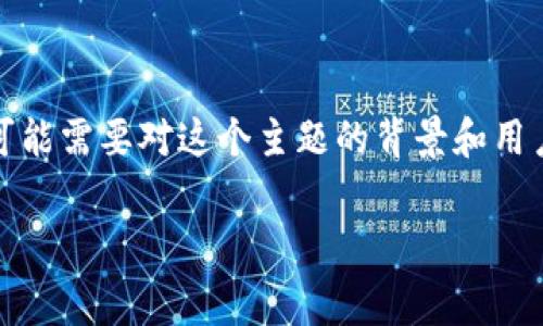 欲了解有关TPWallet ETH及其矿工费用的问题，可能需要对这个主题的背景和用户需求有透彻的分析。可以使用以下格式进行布局。

如何在TPWallet中处理没有矿工费的情况？