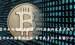 biao ti/biao ti 美业币MYC官网：区块链下载与使用指