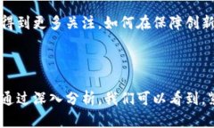 区块链技术发展现状与未来趋势分析，通过关键