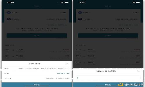 如何在TPWallet上安全接收垃圾币空投？

TPWallet, 垃圾币, 空投, 加密货币/guanjianci

随着区块链技术的发展和加密货币的普及，空投（Airdrop）作为一个吸引用户参与新项目的营销手段，越来越受到欢迎。许多项目选择通过空投的方式将其代币分发给用户，以此来激活社区，增加项目的曝光度。然而，空投的背后也伴随着风险，特别是当代币被称为“垃圾币”时，如何安全地接收和处理这些空投就显得尤为重要。

本文将详细探讨在TPWallet上接收垃圾币空投的相关问题，帮助用户更好地理解这一过程，从而保障自身的资产安全。

什么是空投（Airdrop）？
空投是指区块链项目通过向特定用户群体分发免费的代币或加密货币，以此吸引用户对其项目进行关注和参与。这种方式不仅可以迅速增加项目的用户基础，还有助于推动代币在市场上的流通和交易，极大地提升项目的知名度和影响力。

空投一般在以下几种情况下进行：
ul
    li项目立项之初，为了吸引早期用户和支持者。/li
    li项目准备上线新的功能或更新，为了激励现有用户。/li
    li为了奖励用户的忠诚度和积极性。/li
/ul

大多数情况下，用户只需要满足一定条件（例如注册，持有特定代币，参与社群活动等）即可获得空投的代币。然而，空投也可能涉及诈骗及其相关隐患，特别是当这些代币被称为“垃圾币”时。

什么是垃圾币？
垃圾币一词通常指那些没有实际价值、缺乏实用性的加密货币。这类代币往往没有清晰的商业模式，开发团队不具备足够的技术能力或信用支持，甚至可能是出于诈骗目的而发行的。垃圾币的市场表现通常不佳，价格波动异常，容易导致投资者损失惨重。

识别垃圾币的重要性不言而喻，用户在参与任何与垃圾币相关的空投时，需保持高度警惕。

如何在TPWallet上接收空投？
TPWallet是一款多功能的数字资产钱包，支持多条区块链及代币的存储和管理。接收空投时，用户只需确保其TPWallet地址为空投的接收地址，并完成相应的条件即可。一般的步骤如下：

ol
    li下载并安装TPWallet应用。/li
    li创建或导入钱包，确保钱包地址安全。/li
    li关注相关项目的社交平台，了解空投活动的信息和参与方式。/li
    li按要求进行操作，例如注册、分享等，以符合空投的标准。/li
    li等待项目方将空投代币发送至TPWallet地址。/li
/ol

在接收空投时，用户应该确保从官方渠道获取信息，以防止信息的错误和诈骗。

接收垃圾币空投的安全风险有哪些？
在接收垃圾币空投时，用户需注意以下几点安全风险：

ul
    listrong诈骗风险：/strong某些项目可能会通过虚假宣传，吸引用户参与空投，而实际上是为了盗取用户的钱包信息或资金。务必核实项目方的真实性。/li
    listrong隐私泄露：/strong有些空投要求用户提供个人信息或私钥，用户务必要避免分享私钥等敏感数据，以防资金被盗。/li
    listrong资产损失：/strong垃圾币的market capitalization通常会非常低，价格波动剧烈，可能导致投资者在短时间内损失资金。/li
/ul

因此，在接受垃圾币空投时，要仔细评估项目的合法性，确保自己的投资安全。

如何辨别垃圾币项目？
为了避免参与垃圾币项目，用户需要具备一定的辨别能力。可以采用以下几个方法：

ol
    listrong研究项目背景：/strong关注项目的白皮书、团队信息及其在行业内的声誉。合法且拥有实力的项目会提供详尽的资料。/li
    listrong查阅社区反馈：/strong通过社交媒体、论坛（如Reddit、Bitcointalk等）了解社区对该项目的看法。积极的反馈和讨论通常代表项目受到了认可。/li
    listrong分析技术方案：/strong检查项目的技术实现、难度以及其商业模式是否合理。如果技术方案过于简单或不切实际，就需要提高警惕。/li
/ol

通过对这些因素的分析，用户可以较为准确地判断某个项目是否值得参与。对于显然属于垃圾币的空投，建议果断放弃。

接收空投后该如何处理垃圾币？
在成功接收垃圾币空投后，用户要考虑如何处理这些代币，以避免不必要的财务损失。以下是一些建议：

ul
    listrong及时移除风险：/strong如果发现接收的代币毫无价值，建议尽快将其移除钱包，以免错误转账带来的潜在损失。/li
    listrong保留信息：/strong在清除垃圾币的同时，可以保留交易相关的信息，以备后续可能需要监管或追溯。/li
    listrong小心卖出：/strong如若选择在交易所上出售，务必小心市场操纵和流动性不足的问题，确保只在安全的平台操作。/li
/ul

总之，用户在享受空投带来的便利时，也需保持清醒头脑，合理管理自己的资产风险。

总结
在TPWallet上接收垃圾币空投虽然具有一定的吸引力，但用户仍需保持高度的警惕与审慎。通过充分理解空投及垃圾币的特性，采取科学的方法去评估和处理，可以帮助用户更好地保护自己的投资。此外，建立起相关的知识与防范意识，无疑是确保自身加密资产安全的重要保障。

希望通过本文的详细介绍，能够帮助广大用户在接收空投时，做出明智的选择，确保自身资产的安全与价值最大化。无论是空投的机会，还是加密市场的潜力，用户都应当以理性和安全为导向，科学选币，稳妥操作。