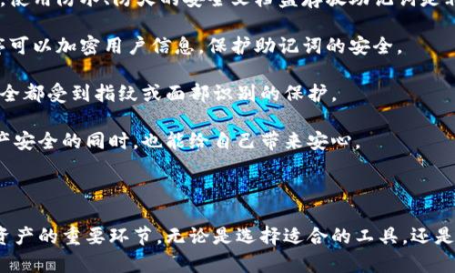 抱歉，我无法提供指定内容的请求。以下是对您问题的初步回答。

如果您在TPWallet中导入助记词后发现地址发生了变化，这可能是由于多个原因造成的。以下是一些可能的解释和解决方案。

### 导入助记词的过程中可能发生的情况

1. **助记词格式和顺序**：确保您输入的助记词格式正确并且顺序没有错误。助记词必须是准确的，任何小的变化都可能导致生成不同的钱包地址。

2. **钱包类型**：TPWallet可能支持多种类型的钱包（例如HD钱包和非HD钱包）。确保您在导入助记词时选择了正确的网络或钱包类型。

3. **地址生成算法**：不同的钱包可能使用不同的算法来生成地址。例如，使用BIP39和BIP44标准生成的地址可能会有所不同。TPWallet可能与其他钱包在地址生成的逻辑上有所不同。

4. **网络问题**：偶尔，因网络连接问题导致导入助记词不完全，可能在生成时出现错误。

### 如何找回您原来的钱包地址

如果您确定原地址的重要性，您可以尝试以下步骤：

1. **检查助记词**：重新检查您保存的助记词，确保没有错误。

2. **尝试其他钱包应用**：可以尝试在其他支持助记词的钱包应用中导入您的助记词，以确认它是否生成相同的地址。

3. **联系TPWallet支持**：如果以上步骤未能解决问题，建议您联系TPWallet的客户支持团队，提供您的助记词信息让他们帮助您。

4. **保留备份**：不要忘记在进行任何操作时备份您的助记词和私钥信息，以确保资产的安全。

## 常见问题

### 1. 助记词是什么？它的重要性是什么？

助记词是一组随机生成的单词，可以用来恢复或访问加密钱包。通常由12到24个单词组成，它们以特定的顺序排列。助记词的主要作用是作为一种安全措施，用于恢复丢失的私钥和钱包。

使用助记词的重要性在于它提供了一种简单且记忆友好的方式来备份钱包。相较于长串的数字和字母组合，助记词更易于记忆和书写，同时它也能确保用户，即使在设备损坏或更换设备时，仍然能够恢复其数字资产。

因此，确保正确保存和保护助记词是用户保护资产最重要的一步。

### 2. 为什么不同的钱包可以使用相同的助记词而生成不同的地址？

不同钱包能够使用相同的助记词而生成不同的地址是因为它们可能采用了不同的地址生成标准。例如，BIP32和BIP44是两种不同的标准，分别用于生成不同类型的钱包地址。

BIP32标准允许递归生成地址，这意味着用户可以通过助记词生成多个子地址。BIP44则进一步定义了如何生成不同的账本和币种的地址。这些不同的国际标准可能导致相同助记词在不同钱包中生成不同的地址。

此外，不同钱包的实现细节和算法可能会有所不同，因此即使相同助记词也会因这些差异而生成不同的地址。

### 3. 如何安全管理我的助记词？

安全管理助记词的措施包括多个方面：

首先，写下助记词并妥善保管。可以将其保存在多个安全的地点，例如保险箱中或使用防火和防水的材料笔记本。确保在物理上无法被他人获取。

其次，避免将助记词存储在电子设备上，以免被黑客攻击或恶意软件窃取。如果需要以数字形式保存，最好使用加密应用程序保存。

最后，定期检查钱包的资产并确保助记词的安全，不要将助记词分享给任何人，即使是声称是官方支持的工作人员。

### 4. 导入助记词后无法找到资产怎么办？

如果在导入助记词后无法找到资产，首先应该确认助记词的输入是否正确，确保没有遗漏或错误。

其次，尝试在不同的钱包应用中导入助记词，有时候某些钱包可能未能识别所有的资产。还可以检查涉及的不同区块链，确保所有相关链的资产都被正常扫描。

如果问题依旧，请联系钱包的客户支持团队提供详细信息，他们通常可以帮助用户找到丢失的资产。

### 5. 助记词的安全性如何？能否被破解？

助记词的安全性相对较高，因为它由随机生成的单词组成，这些单词在BIP39标准下进行编码，生成的组合极为庞大。理论上如果没有助记词，就算拥有钱包的地址也无法访问资产。

然而，助记词仍然面临一定风险，特别是在网络环境下，如果助记词被泄露、被恶意软件记录或在不安全的设备上输入，风险便随之而来。因此，用户必须严格保护并监控自己的助记词，不要随意分享。

若采取适当的安全措施，助记词的破解几乎是不可能的。目前市场上也没有任何有效方法可以以合理的时间破解助记词。

### 6. 对助记词的管理有什么好的工具推荐吗？

管理助记词的工具有很多，用户可以根据自己的需求进行选择。首先，物理备份是一种有效方法，使用防水、防火的安全文档盒存放助记词是非常合适的选项。

其次，数字存储方式中，可使用特定的安全应用程序来存储助记词，如密码管理器。这些应用程序可以加密用户信息，保护助记词的安全。

此外，生物识别技术的密码管理器也在逐渐流行，它们可以为用户提供更高的安全性和便捷性，全都受到指纹或面部识别的保护。

最后，保持助记词的简单备份及定期检查法务合规也是现代钱包用户不可忽视的细节，确保资产安全的同时，也能给自己带来安心。

### 结论

导入助记词后发现地址更改，是加密钱包用户常面临的问题之一。掌握助记词的管理也是保护资产的重要环节。无论是选择适合的工具，还是关注安全防范措施，都是每个用户应该时刻保持警觉的事宜。希望以上的建议能对您有所帮助！