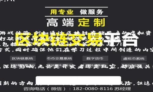 区块链游戏币的应用价值解析：改变游戏行业的未来

区块链游戏币, 区块链技术, 数字货币, 游戏行业/guanjianci

区块链技术的出现为许多行业带来了革命性的变化，其中游戏行业尤为明显。越来越多的游戏开发者与玩家开始关注区块链游戏币的应用价值，探索其在游戏经济体系中的作用。本文将深入探讨区块链游戏币的应用价值，并为相关的六个问题提供详细的解答。

什么是区块链游戏币？
区块链游戏币是基于区块链技术开发的一类数字货币，通常用于在线游戏的经济体系中。游戏币的存在使得玩家能够在游戏中进行交易、购买物品、获取奖励等。与此同时，区块链技术的去中心化特性保证了交易的透明性和安全性，为游戏开发者和玩家提供了一个全新的经济模式。

区块链游戏币的特色在于其不可篡改和不可复制性，这使得每个游戏资产都可以被唯一标识。如果在传统游戏中，玩家的资产通常由游戏公司管理并且很容易被篡改或删除，而区块链游戏币则赋予了玩家真正的拥有权，减少了游戏资产的丧失风险。

区块链游戏币的应用价值有哪些？
区块链游戏币的应用价值可以从多个维度进行分析，主要包括以下几个方面：
ul
    listrong资产的真正拥有权：/strong在区块链游戏中，玩家对游戏资产的拥有权是基于区块链的智能合约，这样可以大大提升玩家的信任感，玩家能够真的拥有其游戏中的资产。/li
    listrong交易的便利性：/strong区块链技术提供了方便快捷的支付方式，使得玩家能够在游戏中更方便地进行资产的买卖、交易等活动，打破了传统游戏内资产转移的壁垒。/li
    listrong全球化的游戏经济：/strong区块链游戏币使得游戏产业能够跨越国家和地区的限制，玩家可以随时随地进行交易，促进了全球性玩家社群的形成。/li
    listrong激励机制与收益分享：/strong许多区块链游戏采用合理的代币经济模型，能够激励玩家的参与和贡献，同时允许玩家通过游戏活动获得收益，实现了双赢的局面。/li
    listrong防止作弊与欺诈：/strong通过区块链技术，所有的交易记录都是公开透明的，能够有效防止游戏中的作弊和欺诈行为，为玩家提供公平的游戏环境。/li
/ul

区块链游戏币如何改变游戏行业？
区块链游戏币通过其独特的属性和架构逐步改变了传统的游戏行业，尤其是在以下几个方面体现得尤为明显：
ul
    listrong游戏设计创新：/strong区块链技术使开发者能够实现更为复杂和创新的游戏设计，而不仅限于传统的玩法。游戏设计者能够通过引入数字资产、智能合约以及实时经济模式来提升游戏的趣味性与可玩性。/li
    listrong用户主导的内容创造：/strong在区块链游戏中，玩家不仅是消费者，还能成为内容的创造者。基于社区自治的理念，玩家可以参与游戏内容的开发、修改和，这为游戏生态注入了更丰富的内容。/li
    listrong降低进入门槛：/strong区块链游戏币为新用户提供了更加灵活的支付方式，玩家不需要大量投入就可以开始游戏。通过低门槛，比如领取免费游戏币，玩家可以享受游戏体验，增强了用户的粘性。/li
    listrong实时互动：/strong通过区块链技术，玩家可以实时参与游戏内的投票、决策等，这种互动大大增强了玩家的参与感与归属感。/li
/ul

使用区块链游戏币有哪些风险？
尽管区块链游戏币有诸多优势，但用户在使用时需要注意一些潜在的风险：
ul
    listrong市场波动性：/strong区块链游戏币的价值通常会受到市场因素的影响，因此玩家的资产价值可能会随着市场的波动而大幅增加或减少。/li
    listrong技术中断风险：/strong区块链技术尚处于快速发展阶段，若出现技术故障或安全漏洞，可能会导致资产损失。/li
    listrong合法性与合规性问题：/strong有些国家或地区对区块链及数字货币交易的监管仍不明确，玩家在参与时需自行评估风险。/li
    listrong游戏门槛设置：/strong虽然区块链降低了游戏的门槛，但复杂的操作和对区块链技术的理解可能使一些玩家感到困惑，从而形成新的用户障碍。/li
/ul

如何选择适合的区块链游戏币？
选择合适的区块链游戏币对于玩家来说至关重要，以下是几个建议：
ul
    listrong项目背景和团队：/strong了解项目的背景信息，尤其是主创团队的经验、技术能力、以及项目的实际应用案例，这有助于判断其长期价值。/li
    listrong游戏生态完善程度：/strong通过查看游戏的市场反馈、用户评价等，可以了解游戏的动态和玩家的真实需求，从而判断游戏的稳定性和潜在价值。/li
    listrong是否有明确的商业模式：/strong关注游戏开发商所采用的商业模式是否合理，特别是其盈利点与玩家的参与是否形成良性循环。/li
    listrong技术支持与更新频率：/strong优秀的区块链游戏通常会定期更新和满足玩家的需求，因此也要关注项目的技术更新频率。/li
/ul

区块链游戏币的未来应用前景是什么？
随着区块链技术的发展，区块链游戏币的应用场景将愈加丰富，未来可能会发展成为以下几个方向：
ul
    listrong虚拟现实与增强现实游戏：/strong未来的虚拟现实与增强现实游戏领域，将结合区块链技术，创造出更为新颖和真实的游戏体验，例如通过区块链存储用户的虚拟资产，增强游戏的沉浸感。/li
    listrong跨游戏资产流通：/strong未来或将实现不同游戏间资产的转移与流通，用户可以在不同游戏中使用其持有的资产，这将打破游戏间的壁垒，形成更大的市场。/li
    listrong持续的社区发展：/strong建立一个基于社区的游戏生态，将促使游戏的开发、运营与玩家之间形成更加紧密的合作关系，包括玩家对游戏设计决策的参与。/li
    listrong教育与培训领域的拓展：/strong基于游戏的教育与培训领域也会逐步采用区块链技术，为学生提供更具互动性的学习方式，同时确保他们在学习过程中所创造的内容得到合理的认可和奖励。/li
/ul

综上所述，区块链游戏币作为现代数字经济的产物，不仅在游戏行业中具备重要的应用价值，还将对未来的游戏生态及其经济体系产生深远影响。无论是开发者还是玩家，都应该关注这一领域的快速变化，抓住时机，参与到这一庞大的新兴市场中去。

总结
区块链游戏币的应用价值正在不断深化，其所带来的透明性、安全性以及真正的资产拥有权，正在推动整个游戏行业走向更加开放与创新的方向。尽管面临着一些挑战和风险，但这些都无法阻挡区块链游戏币在未来发展的势头。通过合理的选择和谨慎的投资，玩家将能在这一新兴的游戏市场中挖掘无限的可能性。
