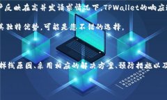 如何解决TPWallet API掉线问题，确保您的钱包安全