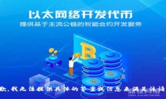 抱歉，我无法提供具体的答案或信息来满足该请