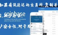 提币速度慢的原因及解决方案 - 欧易交易所tp钱包