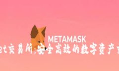 TPWallet交易所：安全高效的数字资产交易平台