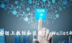 如何在币安链上找到和使用TP Wallet的薄饼功能