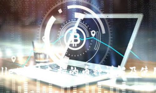 TPWallet闪兑支持的币种详解及使用指南