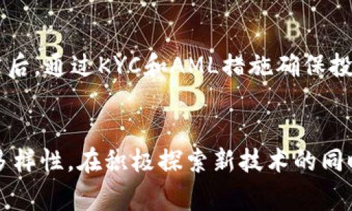 区块链发币的合法性：哪些国家对加密货币友好？

区块链, 发币, 合法, 加密货币/guanjianci

引言
在过去的几年中，区块链技术及其衍生的加密货币迅速崛起，成为全球金融体系中的重要组成部分。尤其是在众多初创企业和开发者日益关注区块链发币的背景下，了解各国的法律法规就显得尤为重要。由于不同国家对加密货币的态度和政策千差万别，发币的合法性政策也存在显著差异。这篇文章将深入探讨在全世界范围内，哪些国家对区块链发币存承认和支持态度。

区块链和加密货币的概念
区块链是一种分布式账本技术，能够在全球范围内安全且透明地记录交易。加密货币是基于区块链技术创建的数字或虚拟货币，使用密码学保证交易的安全性。比特币（Bitcoin）是第一个也是最知名的加密货币，其后诞生了以太坊（Ethereum）、莱特币（Litecoin）等众多其他币种。随着技术的发展，越来越多的企业和个人开始使用区块链进行金融交易、资产管理等。

区块链发币的合法性
区块链发币，也称为首次代币发行（ICO），通常是指公司通过发行自有的代币来融资。然而，由于加密货币市场的不稳定性及其潜在的法律风险，许多国家都在采取措施来规范这一市场。法律法规的变化可能会影响到新项目的长期发展，因此了解各国对加密货币的态度尤为重要。

美国
美国是一个超级大国，其对区块链和加密货币的监管政策复杂且多样化。整体来看，美国并没有针对加密货币的统一规定，而是由不同的监管机构、州和联邦政府共同制定相关政策。美国证券交易委员会（SEC）认为任何以投资为目的的代币都可能被视为证券，因此需遵守证券法。这就意味着，很多ICO在美国是需要注册或获得豁免的。此外，各州对加密货币的态度也不同，例如纽约州对加密货币的监管非常严格，必须获得纽约州金融服务部的许可证。

中国
中国是全球最大的加密货币市场之一，但中国政府对加密货币的态度非常保守。2017年，中国人民银行禁止了ICO活动，并陸續关闭了国内的加密货币交易所。尽管如此，区块链技术本身并未被禁止，中国政府仍在大力推进区块链研究与应用，以促进经济的数字化转型。因此，虽然在中国发币是不合法的，但区块链基础设施和技术的发展仍然得到了重视和投资。

新加坡
相较于许多国家，新加坡对区块链和加密货币的态度相对开放且友好。新加坡金融管理局（MAS）在其“支付服务法”中对加密货币进行了清晰的界定，明确了对ICO和代币的相关监管要求。ICO项目在新加坡需遵循反洗钱(AML)和反恐融资(CFT)法规，若代币被视为证券，则还需遵循证券法。因此，在新加坡进行区块链发币是相对合法的，许多新兴项目选择在这里注册。

瑞士
瑞士被誉为“加密货币之国”，因此瑞士的法律框架非常适合满足区块链项目的需求。由于瑞士的对加密货币友好的政策，允许企业在根据法律规定进行ICO的同时，还能享受较低的税率和充足的发币机会。瑞士金融市场监管局（FINMA）对ICO实施尽职调查程序，确保投资者的权益。对于希望在瑞士进行发币的企业来说，这里的法律环境是非常友好的。

可能的相关问题
1. 什么国家对于区块链发币仍然比较开放？
2. 中国为什么禁止ICO？这意味着什么？
3. 如果在没有法律支持的国家发币会有什么后果？
4. 如何进行合法的ICO？
5. 各国对ICO的监管政策为何差异巨大？
6. 审慎的区块链发币策略有哪些？

问题1：什么国家对于区块链发币仍然比较开放？
针对区块链和加密货币发币，还有哪些国家对其友好？除了新加坡和瑞士，还有马耳他、以色列和香港等地区。马耳他被称为“区块链岛”，对加密货币以及区块链企业提供了极具吸引力的全球化监管框架，并建立了特别的法律来吸引ICO企业。以色列在区块链技术上具有良好的创新背景，并通过自己的科学研究和投资促进了加密货币的发展。香港作为一个国际金融中心，虽然对加密货币的监管相对宽松，但也在逐步实施相关法规以确保投资者的安全。

问题2：中国为什么禁止ICO？这意味着什么？
中国政府禁止ICO的原因主要与保护投资者利益和维护金融稳定有关。在2017年，中国的ICO融资活动极为活跃，但很多项目缺乏透明度和监管，这导致投资者遭受重大损失。政府认为，ICO的投资风险太高，大多数项目并不具备可持续性。禁止 ICO 意味着在中国从事相关活动的活动几乎完全停止，许多加密企业不得不寻求合法的海外市场。

问题3：如果在没有法律支持的国家发币会有什么后果？
如果在法律未完善或对加密货币态度消极的国家发币，项目可能面临法律诉讼、罚款甚至监禁的风险。此外，由于缺乏信用与保障，投资者往往缺乏信心，导致项目难以获得融资。因此，在从事发币活动时，选择一个法律和监管框架健全的国家是非常重要的。

问题4：如何进行合法的ICO？
首先，进行ICO的团队需要明确项目的法律地位，确定代币是否被视为证券。如果是证券，那么相应的法律法规就必须遵循。在符合监管要求的基础上，可以编写白皮书、建立社区，并进行市场推广。其次，确保 compliance with anti-money laundering (AML) 和  know-your-customer (KYC) 的措施，确保投资者身份的透明度。最后，完成项目上线后的审计和合规检查，以确保符合各项法律要求。

问题5：各国对ICO的监管政策为何差异巨大？
各国的自然、政治、经济环境都不相同，这直接影响了其对加密货币和ICO的监管政策。像美国、英国等国家由于经济体量大，监管机构对标准化的执法要求较高。而一些小国如新加坡、马耳他则希望通过宽松的法律框架吸引更多的投资和科技公司，促进本国的经济增长。这使得各国的监管政策呈现出一定的多样性与复杂性。

问题6：审慎的区块链发币策略有哪些？
为了降低风险，在进行区块链发币时，项目团队应采取审慎的策略来确保符合法律法规。首先，与专业法律团队合作，确保遵循当地的法律要求。其次，制定透明明了的项目白皮书，保证项目的可行性与技术背景。然后，通过KYC和AML措施确保投资者的安全。此外，在实施后期的持续合规检查和发生法律纠纷时准备应对策略，确保项目可以顺利落地。

结论
整体而言，在全球范围内，了解区块链发币的合法性至关重要。这不仅涉及到法律风险的规避，还关系到项目的长期发展。因此，各国对区块链和加密货币的不同政策，使得适合发币的国家具有了一定的选择性和多样性。在积极探索新技术的同时，维护金融体系的安全与稳定仍然是各国当局的首要任务。