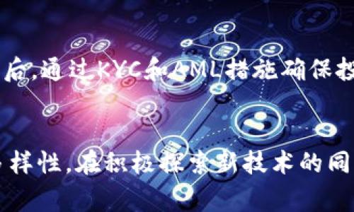 区块链发币的合法性：哪些国家对加密货币友好？

区块链, 发币, 合法, 加密货币/guanjianci

引言
在过去的几年中，区块链技术及其衍生的加密货币迅速崛起，成为全球金融体系中的重要组成部分。尤其是在众多初创企业和开发者日益关注区块链发币的背景下，了解各国的法律法规就显得尤为重要。由于不同国家对加密货币的态度和政策千差万别，发币的合法性政策也存在显著差异。这篇文章将深入探讨在全世界范围内，哪些国家对区块链发币存承认和支持态度。

区块链和加密货币的概念
区块链是一种分布式账本技术，能够在全球范围内安全且透明地记录交易。加密货币是基于区块链技术创建的数字或虚拟货币，使用密码学保证交易的安全性。比特币（Bitcoin）是第一个也是最知名的加密货币，其后诞生了以太坊（Ethereum）、莱特币（Litecoin）等众多其他币种。随着技术的发展，越来越多的企业和个人开始使用区块链进行金融交易、资产管理等。

区块链发币的合法性
区块链发币，也称为首次代币发行（ICO），通常是指公司通过发行自有的代币来融资。然而，由于加密货币市场的不稳定性及其潜在的法律风险，许多国家都在采取措施来规范这一市场。法律法规的变化可能会影响到新项目的长期发展，因此了解各国对加密货币的态度尤为重要。

美国
美国是一个超级大国，其对区块链和加密货币的监管政策复杂且多样化。整体来看，美国并没有针对加密货币的统一规定，而是由不同的监管机构、州和联邦政府共同制定相关政策。美国证券交易委员会（SEC）认为任何以投资为目的的代币都可能被视为证券，因此需遵守证券法。这就意味着，很多ICO在美国是需要注册或获得豁免的。此外，各州对加密货币的态度也不同，例如纽约州对加密货币的监管非常严格，必须获得纽约州金融服务部的许可证。

中国
中国是全球最大的加密货币市场之一，但中国政府对加密货币的态度非常保守。2017年，中国人民银行禁止了ICO活动，并陸續关闭了国内的加密货币交易所。尽管如此，区块链技术本身并未被禁止，中国政府仍在大力推进区块链研究与应用，以促进经济的数字化转型。因此，虽然在中国发币是不合法的，但区块链基础设施和技术的发展仍然得到了重视和投资。

新加坡
相较于许多国家，新加坡对区块链和加密货币的态度相对开放且友好。新加坡金融管理局（MAS）在其“支付服务法”中对加密货币进行了清晰的界定，明确了对ICO和代币的相关监管要求。ICO项目在新加坡需遵循反洗钱(AML)和反恐融资(CFT)法规，若代币被视为证券，则还需遵循证券法。因此，在新加坡进行区块链发币是相对合法的，许多新兴项目选择在这里注册。

瑞士
瑞士被誉为“加密货币之国”，因此瑞士的法律框架非常适合满足区块链项目的需求。由于瑞士的对加密货币友好的政策，允许企业在根据法律规定进行ICO的同时，还能享受较低的税率和充足的发币机会。瑞士金融市场监管局（FINMA）对ICO实施尽职调查程序，确保投资者的权益。对于希望在瑞士进行发币的企业来说，这里的法律环境是非常友好的。

可能的相关问题
1. 什么国家对于区块链发币仍然比较开放？
2. 中国为什么禁止ICO？这意味着什么？
3. 如果在没有法律支持的国家发币会有什么后果？
4. 如何进行合法的ICO？
5. 各国对ICO的监管政策为何差异巨大？
6. 审慎的区块链发币策略有哪些？

问题1：什么国家对于区块链发币仍然比较开放？
针对区块链和加密货币发币，还有哪些国家对其友好？除了新加坡和瑞士，还有马耳他、以色列和香港等地区。马耳他被称为“区块链岛”，对加密货币以及区块链企业提供了极具吸引力的全球化监管框架，并建立了特别的法律来吸引ICO企业。以色列在区块链技术上具有良好的创新背景，并通过自己的科学研究和投资促进了加密货币的发展。香港作为一个国际金融中心，虽然对加密货币的监管相对宽松，但也在逐步实施相关法规以确保投资者的安全。

问题2：中国为什么禁止ICO？这意味着什么？
中国政府禁止ICO的原因主要与保护投资者利益和维护金融稳定有关。在2017年，中国的ICO融资活动极为活跃，但很多项目缺乏透明度和监管，这导致投资者遭受重大损失。政府认为，ICO的投资风险太高，大多数项目并不具备可持续性。禁止 ICO 意味着在中国从事相关活动的活动几乎完全停止，许多加密企业不得不寻求合法的海外市场。

问题3：如果在没有法律支持的国家发币会有什么后果？
如果在法律未完善或对加密货币态度消极的国家发币，项目可能面临法律诉讼、罚款甚至监禁的风险。此外，由于缺乏信用与保障，投资者往往缺乏信心，导致项目难以获得融资。因此，在从事发币活动时，选择一个法律和监管框架健全的国家是非常重要的。

问题4：如何进行合法的ICO？
首先，进行ICO的团队需要明确项目的法律地位，确定代币是否被视为证券。如果是证券，那么相应的法律法规就必须遵循。在符合监管要求的基础上，可以编写白皮书、建立社区，并进行市场推广。其次，确保 compliance with anti-money laundering (AML) 和  know-your-customer (KYC) 的措施，确保投资者身份的透明度。最后，完成项目上线后的审计和合规检查，以确保符合各项法律要求。

问题5：各国对ICO的监管政策为何差异巨大？
各国的自然、政治、经济环境都不相同，这直接影响了其对加密货币和ICO的监管政策。像美国、英国等国家由于经济体量大，监管机构对标准化的执法要求较高。而一些小国如新加坡、马耳他则希望通过宽松的法律框架吸引更多的投资和科技公司，促进本国的经济增长。这使得各国的监管政策呈现出一定的多样性与复杂性。

问题6：审慎的区块链发币策略有哪些？
为了降低风险，在进行区块链发币时，项目团队应采取审慎的策略来确保符合法律法规。首先，与专业法律团队合作，确保遵循当地的法律要求。其次，制定透明明了的项目白皮书，保证项目的可行性与技术背景。然后，通过KYC和AML措施确保投资者的安全。此外，在实施后期的持续合规检查和发生法律纠纷时准备应对策略，确保项目可以顺利落地。

结论
整体而言，在全球范围内，了解区块链发币的合法性至关重要。这不仅涉及到法律风险的规避，还关系到项目的长期发展。因此，各国对区块链和加密货币的不同政策，使得适合发币的国家具有了一定的选择性和多样性。在积极探索新技术的同时，维护金融体系的安全与稳定仍然是各国当局的首要任务。