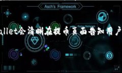 如何将交易平台的资产提币至TPWallet？全方位指南