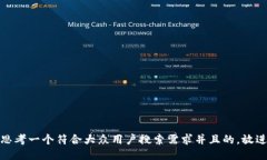 思考一个符合大众用户搜索需求并且的，放进